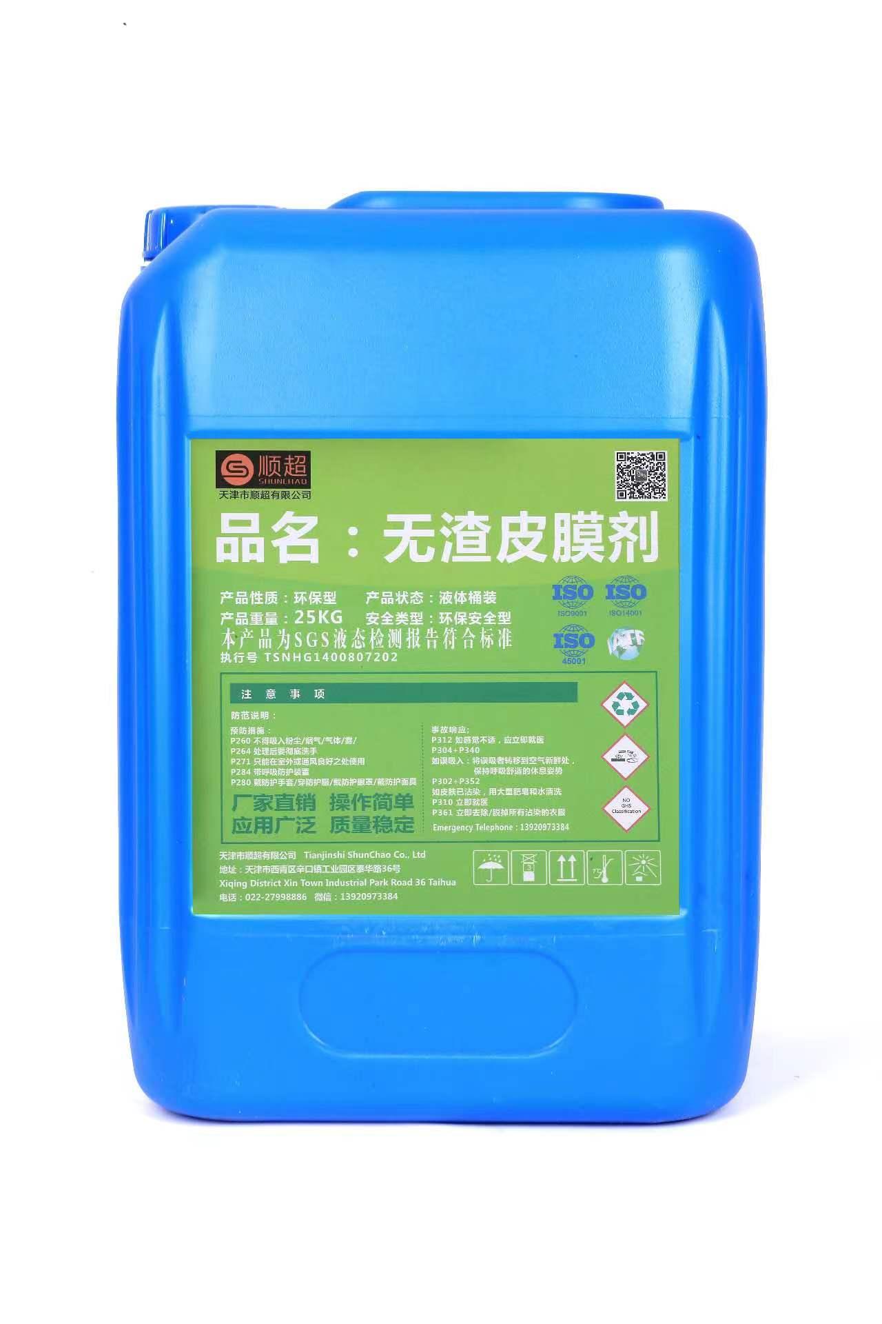 無渣皮膜劑 SC-412