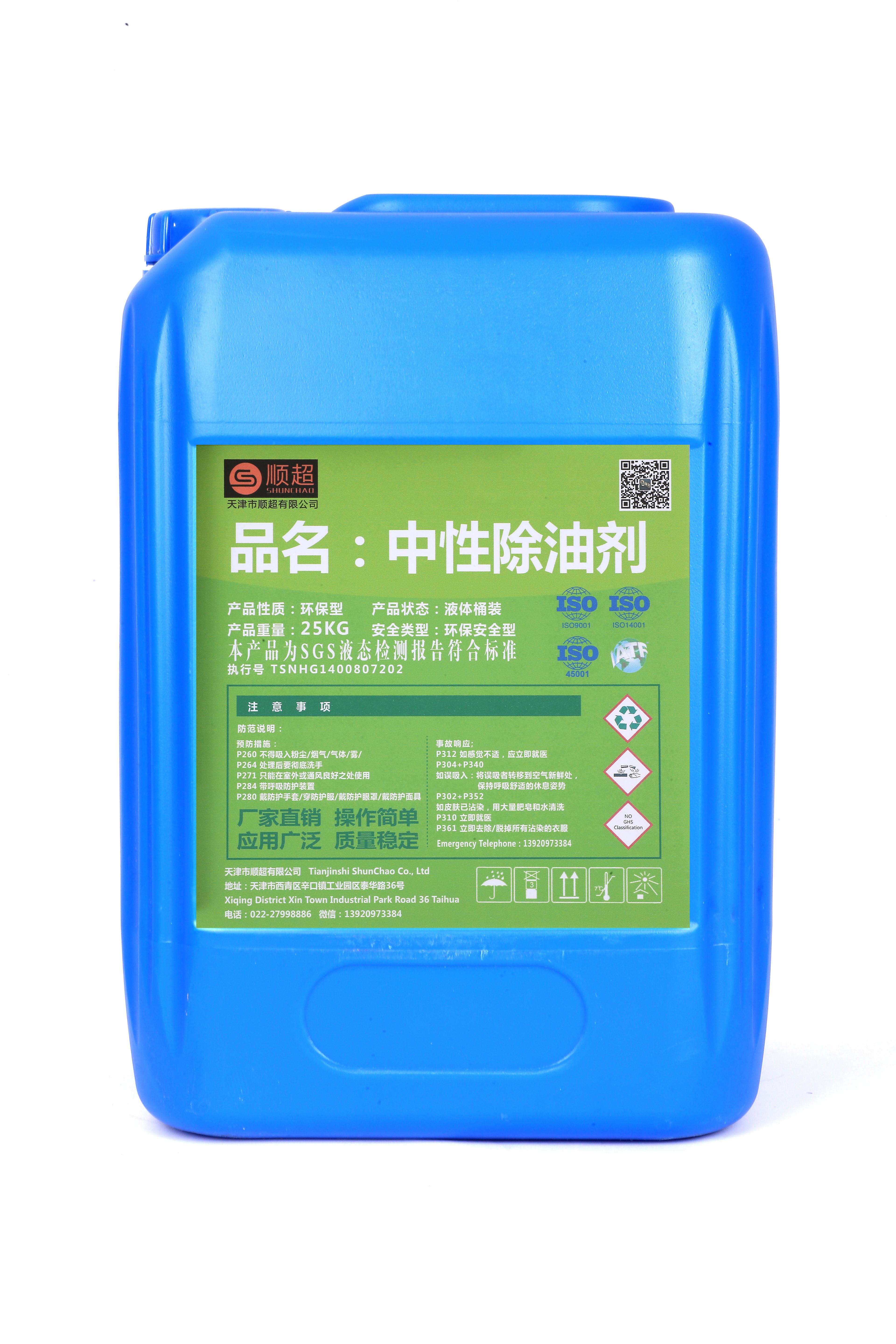 中性除油劑 SC-116