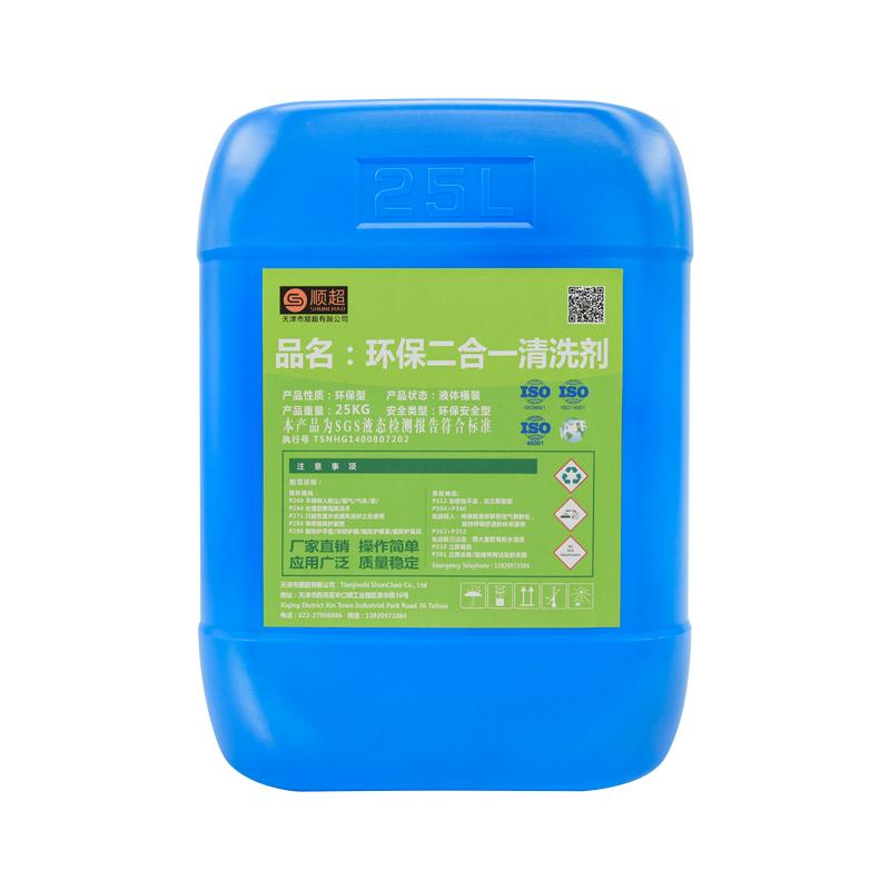 環保二合一清洗劑